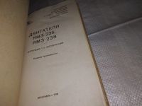 Лот: 17118752. Фото: 2. Двигатели ЯМЗ-236, ЯМЗ-238: Инструкция... Наука и техника