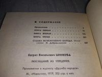 Лот: 17140717. Фото: 3. Шинкуба Б.В. Последний из ушедших... Красноярск