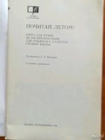 Лот: 9844385. Фото: 2. Книги для чтения на английском... Учебники и методическая литература