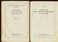 Лот: 16296333. Фото: 2. И.Маца. Искусство эпохи зрелого... Антиквариат