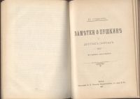 Лот: 23326834. Фото: 7. Две книги в одном переплёте Николая...