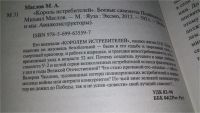 Лот: 11770202. Фото: 2. оз...«Король истребителей». Боевые... Общественные и гуманитарные науки