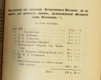 Лот: 15242535. Фото: 15. Исторический вестник * 1914, октябрь...