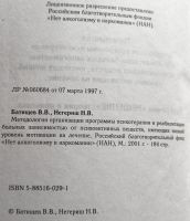 Лот: 25043041. Фото: 2. Батищев Владимир, Негериш Н. -... Медицина и здоровье