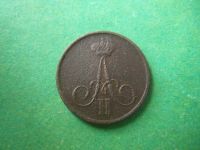 Лот: 14834169. Фото: 6. Денежка 1859 г. ВМ.