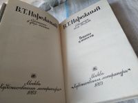 Лот: 17455248. Фото: 2. В. Т. Нарежный. Сочинения в двух... Литература, книги