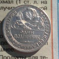 Лот: 17567777. Фото: 2. 1 полтиник 1924г. Монеты