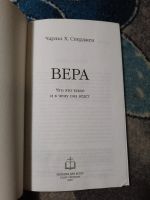 Лот: 23276486. Фото: 2. Чарльз Сперджен Вера Что это такое... Литература, книги