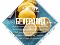 Лот: 20989600. Фото: 4. Набор трав и специй Бехеровка... Красноярск