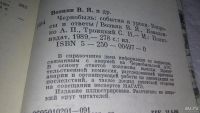 Лот: 5444222. Фото: 16. Чернобыль. События и уроки, В...