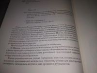 Лот: 23687258. Фото: 3. ок ( 2092317) Глава субъекта Российской... Литература, книги