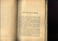 Лот: 20973765. Фото: 5. Азаров В.Е. Путь к счастью и успехам...