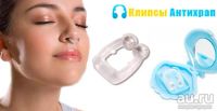 Лот: 9975168. Фото: 6. Клипса « Антихрап » Комфортный...