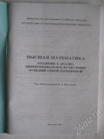Лот: 267278. Фото: 2. Высшая математика. Учебники и методическая литература