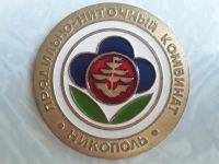 Лот: 16369925. Фото: 2. Медаль прядильно - ниточный комбинат... Значки, медали, жетоны