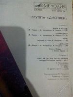 Лот: 2721668. Фото: 2. Пластинка. Группа Дисплей. (№29п... Коллекционирование, моделизм