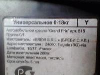 Лот: 11500655. Фото: 4. автокресло детское