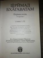 Лот: 14996257. Фото: 2. Шримад Бхагаватам. Литература, книги