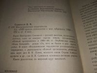 Лот: 9456058. Фото: 15. ок....Воспоминания террориста...