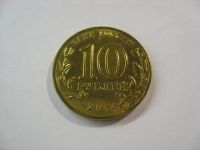 Лот: 6347104. Фото: 2. 10 рублей 2014 года. Анапа "Города... Монеты