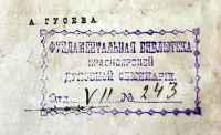 Лот: 19483955. Фото: 6. Гусев А.Ф. Основные "религиозные...