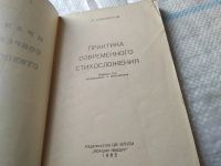 Лот: 18292250. Фото: 10. Коваленков А. А. Практика современного...