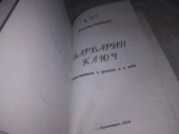 Лот: 25110011. Фото: 2. оз...(3092326)Владимир Прокушев... Литература, книги