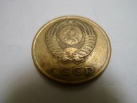 Лот: 4805065. Фото: 2. Монета 3 (три) копейки, СССР... Монеты