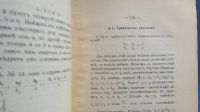 Лот: 25714989. Фото: 18. Н.Н.Павлов. Расчеты в технике...