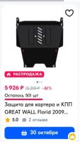 Лот: 24611588. Фото: 6. Защита картера и кпп toyota vitz...