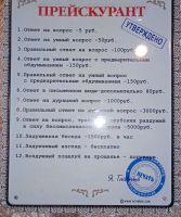 Лот: 24892705. Фото: 2. табличка с прейскурантом. Спецодежда, СИЗ, пожарное оборудование