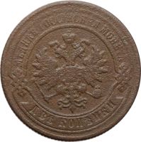 Лот: 21576894. Фото: 2. 2 копейки 1878 ЕМ Александр II. Монеты