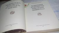 Лот: 11392145. Фото: 2. Памятники архитектуры пригородов... Искусство, культура