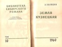 Лот: 12833204. Фото: 2. Волошин Александр - Земля кузнецкая... Литература, книги