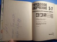 Лот: 18771640. Фото: 3. Трудовое обучение 5-7 Сельскохозяйственные... Литература, книги