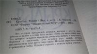 Лот: 11055693. Фото: 2. Крылья, Даниэла Стил, Это история... Литература, книги