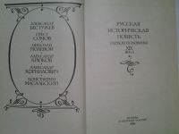 Лот: 4359411. Фото: 2. (1092310)(1092385)Русская Историческая... Литература, книги