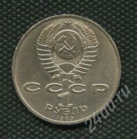 Лот: 735261. Фото: 2. 1 рубль 1989 г. Мусорский. Монеты