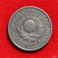 Лот: 12644717. Фото: 2. 15 копеек 1925 (389). Монеты