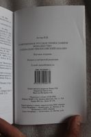 Лот: 19164087. Фото: 3. Книга монография: Астэр И.В. Современное... Литература, книги