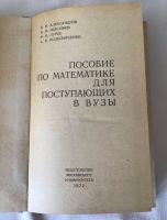 Лот: 15613633. Фото: 2. 2 книги Математика для студентов... Наука и техника