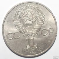 Лот: 3544780. Фото: 2. 1 рубль 1983 год. Иван Фёдоров... Монеты