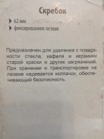 Лот: 20573980. Фото: 2. Скребок для удаления краски. Инструмент и расходные