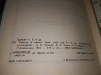 Лот: 18921781. Фото: 2. А. Гуревич, Д. Исаев, Л. Понтак... Учебники и методическая литература