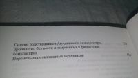 Лот: 10613246. Фото: 7. Царский подарок. Роман-сага в...