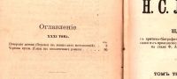 Лот: 17850742. Фото: 5. Н.С. Лесков .Собрание сочинений...