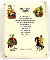 Лот: 24297730. Фото: 4. 📕 Сказки русских писателей. Аксаков... Красноярск