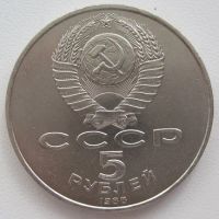 Лот: 9207660. Фото: 2. СССР 5 рублей 1988. Киев. Софийский... Монеты