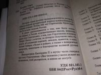 Лот: 13220079. Фото: 2. Строгановы. Самые богатые в России... Литература, книги