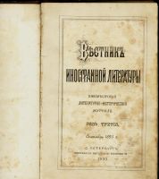 Лот: 15883933. Фото: 2. Вестник иностранной литературы... Антиквариат